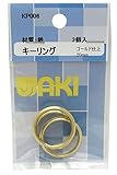 WAKI キーリング 20mm 3個入 ゴールド仕上げ KP006