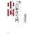 ���̖��ȍ��A���� (WAC BUNKO)