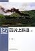 同和鉱業片上鉄道〈上〉 (RM LIBRARY)