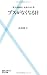 ブスがなくなる日 (主婦の友新書)