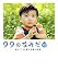 99のなみだ・月―涙がこころを癒す短篇小説集 (リンダブックス)