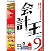 会計王9