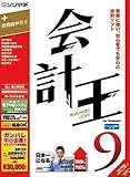 会計王9
