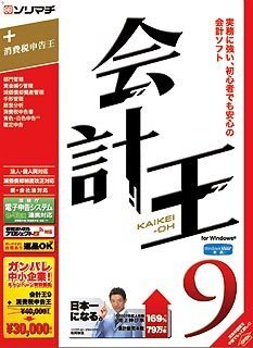 会計王9