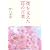 僕を支えた母の言葉