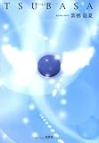 TSUBASA-