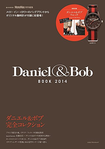Daniel&Bob 2014年度版 大きい表紙画像