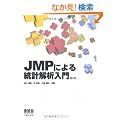 JMP�ɂ�铝�v��͓���