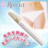 毛先をまる~くカット!チクチクしないアンダーヘアケア『Ravia(ラヴィア) V-Lineトリマー』 毛先をまる~くカット!チクチクしないアンダーヘアケア『Ravia(ラヴィア) V-Lineトリマー』の画像