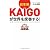 日本発KAIGO（介護）が世界を席巻する！