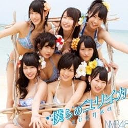 僕らのユリイカ 通常盤Type-A【トレーディングカード(全16種類のうち1種類をランダム封入)全国握手会参加券封入】(初回プレス盤)(DVD付)