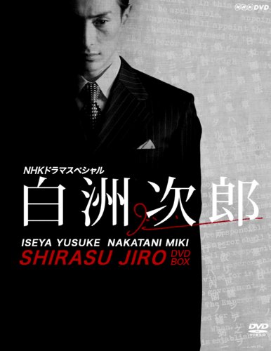 NHKドラマスペシャル 白洲次郎 DVD-BOX NHKドラマスペシャル 白洲次郎 DVD-BOX