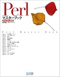 Perlマスターブック Perl5.6/5.8対応