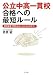 公立中高一貫校・合格への最短ルール~適性検査で問われる「これからの学力」
