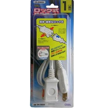 オーム電機 ロック式延長コード 1m HS-E5820