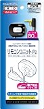 PSP(PSP-2000、3000)専用リモコン『リモコンユニットP2』