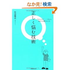 �������Y�ދZ�p: �u�Ȃ�ƂȂ��c�c�炢�v���Ȃ����~���q���g