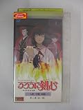 るろうに剣心～明治剣客浪漫譚～ 追憶編 第二幕「迷い猫」 [VHS]