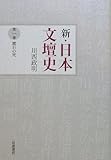 漱石の死 (新・日本文壇史 第1巻)
