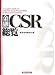 金融CSR総覧