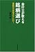 会計士が教える銘柄選び―業種別の攻略法はこれだ!
