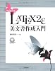 [改訂第5版] LaTeX2e 美文書作成入門