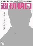 書評 週刊朝日 2016年 4/29 号 [雑誌] by Tetsu Okamoto