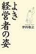 �悫�o�c�҂̎p