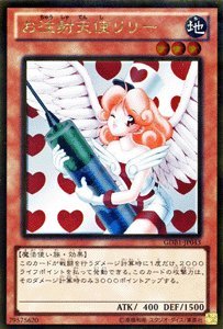 遊戯王カード 【お注射天使リリー】【ゴールドレア】GDB1-JP043-GR ≪THE GOLD BOX 収録≫