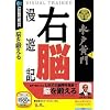 VISUAL TRAINER 水戸黄門 右脳漫遊記 (説明扉付きスリムパッケージ版)