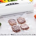 グルメセーバー用 専用フレッシュグルメバッグ(小)20枚 TU-421
