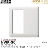 【JIMBO】神保電器　J-WIDE SLIMシリーズ　スイッチ＋コンセントプレート2連用  スイッチ＋ブランク NWP-S0