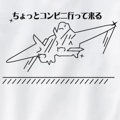 ちょっとコンビニ行ってくる　半袖Tシャツ