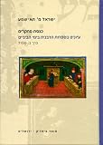 Studies in Medieval Rabbinic Literature Volume 2 Spain (Hebrew) (Hebrew Edition)