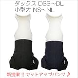 【犬の服 full of vigor】インナー付きデニムパンツ【返品交換不可】