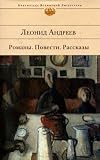 Romany. Povesti. Rasskazy (Biblioteka Vsemirnoj Literatury)