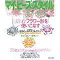 �}�C�E�r�[�Y�E�X�^�C�� (2) (�ɂ��Ԃ�MOOK)