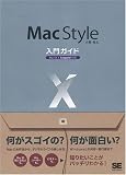 Mac Style入門ガイド Mac OS X Leopard 対応