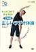 NHKまる得マガジン たった3分で若さ復活