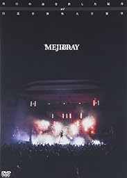 盲目の猫を殺した猛毒 at 日比谷野外音楽堂 [DVD]
