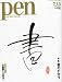 Pen (�ڥ�) 2010ǯ 7/15�� [����]
