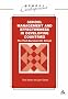 School Management and Effectiveness in Developing Countries: The Post-Bureaucratic School (Continuum Collection) School Management and Effectiveness in Developing Countries: The Post-Bureaucratic School (Continuum Collection)