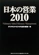 日本の営業2010―ビジョナリーセールス、ビジョナリーマネジメント