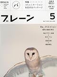 月刊フ゛レーン 2010年05月号