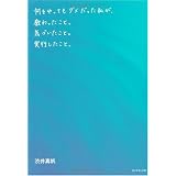 何をやってもダメだった私が、教わったこと。気づいたこと。実行したこと。