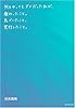 何をやってもダメだった私が、教わったこと。気づいたこと。実行したこと。