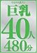 �饹�ȥ饹�ߥ������40��480ʬ [DVD]
