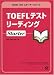TOEFLテストリーディングStarter (TOEFL iBTスターターシリーズ)