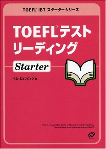 TOEFLテストリーディングStarter (TOEFL iBTスターターシリーズ)