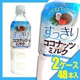 【訳あり】【ブルボン（BOURBON）】【天然由来のカリウム】【２ケース48本入】すっきりココナッツミルク 500mL×48本 - ※消費期限2012年2月10日。 2月10日